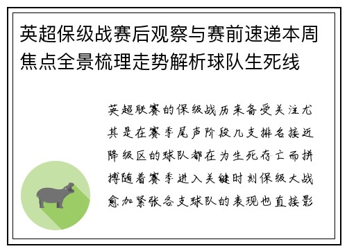 英超保级战赛后观察与赛前速递本周焦点全景梳理走势解析球队生死线