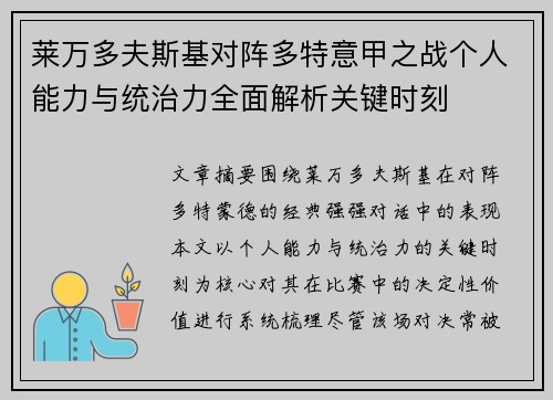莱万多夫斯基对阵多特意甲之战个人能力与统治力全面解析关键时刻