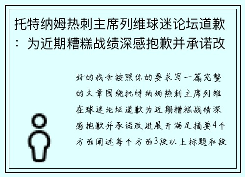 托特纳姆热刺主席列维球迷论坛道歉:为近期糟糕战绩深感抱歉并承诺改进 托特纳姆热刺主席列维球迷论坛道歉:为近期糟糕战绩深感抱歉并承诺改进