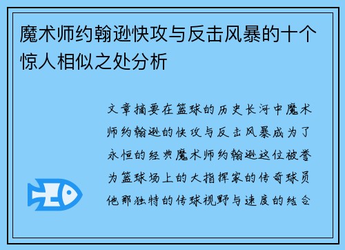 魔术师约翰逊快攻与反击风暴的十个惊人相似之处分析 魔术师约翰逊快攻与反击风暴的十个惊人相似之处分析