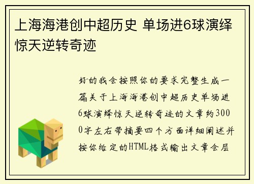 上海海港创中超历史 单场进6球演绎惊天逆转奇迹