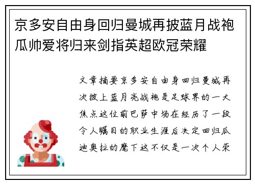 京多安自由身回归曼城再披蓝月战袍瓜帅爱将归来剑指英超欧冠荣耀