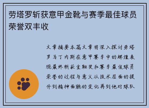 劳塔罗斩获意甲金靴与赛季最佳球员荣誉双丰收
