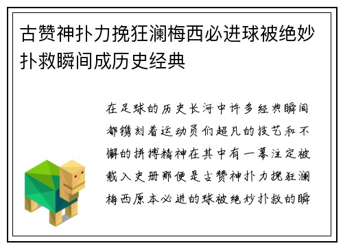 古赞神扑力挽狂澜梅西必进球被绝妙扑救瞬间成历史经典