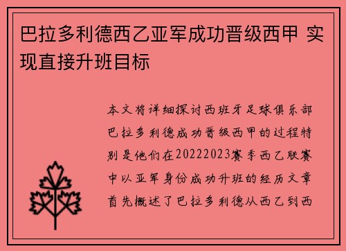 巴拉多利德西乙亚军成功晋级西甲 实现直接升班目标