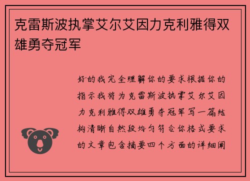 克雷斯波执掌艾尔艾因力克利雅得双雄勇夺冠军 克雷斯波执掌艾尔艾因力克利雅得双雄勇夺冠军